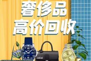 鸡西市回收奢侈品